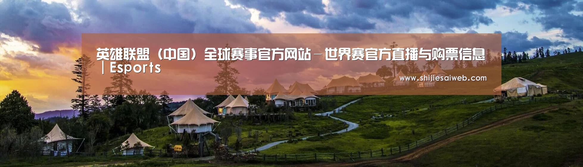 中英双语户外篷房帐篷睡袋网站模板