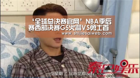 ‘全球总决赛官网’NBA季后赛西部决赛G5火箭VS勇士首节战况 哈登5失误(图3) LOL世界赛官网