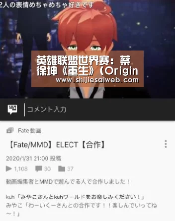 英雄联盟世界赛:蔡徐坤《重生》(Original Mix)版本来袭!感受强劲电音舞曲风暴(图2) 英雄联盟世界赛