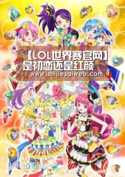 英雄联盟世界赛