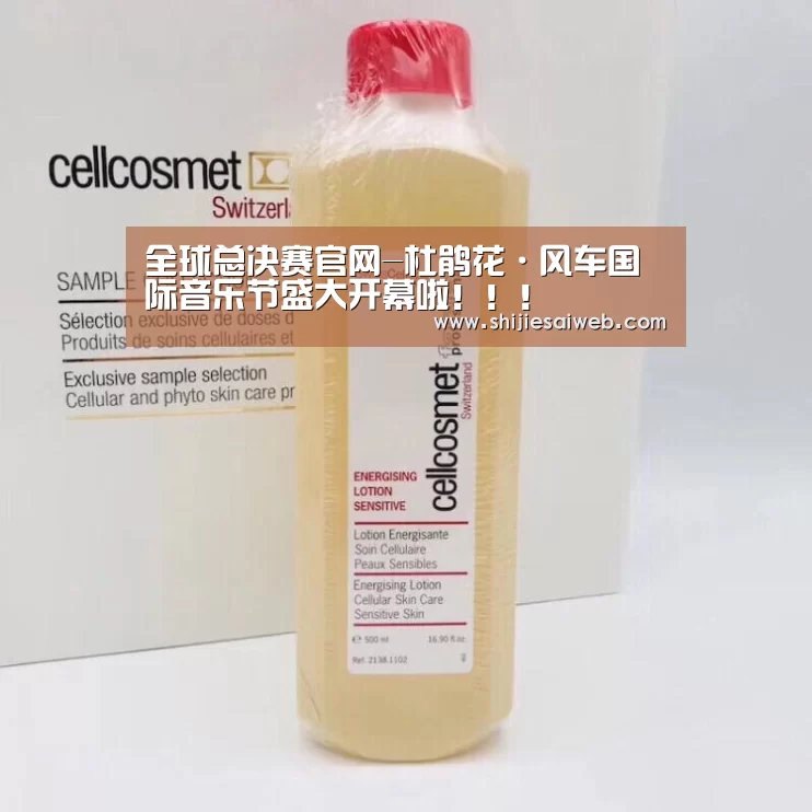 全球总决赛官网-杜鹃花·风车国际音乐节盛大开幕啦!!!(图1) LOL世界赛官网