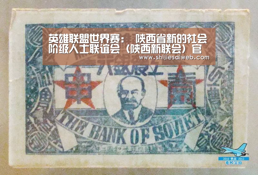 英雄联盟世界赛:
陕西省新的社会阶级人士联谊会(陕西新联会)官网秦英汇qinyinghui.net上线(图2) LOL世界赛官网