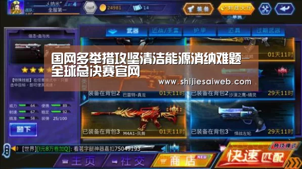 国网多举措攻坚清洁能源消纳难题-全球总决赛官网(图1) LOL世界赛官网