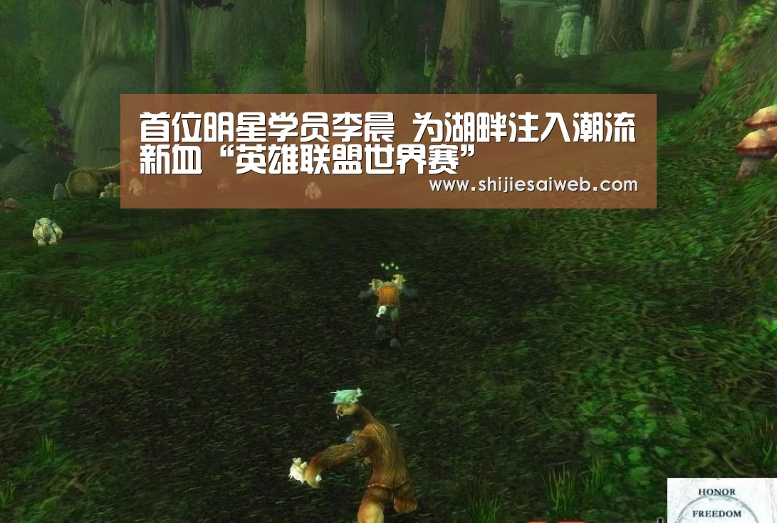 首位明星学员李晨 为湖畔注入潮流新血“英雄联盟世界赛”(图3) 全球总决赛官网