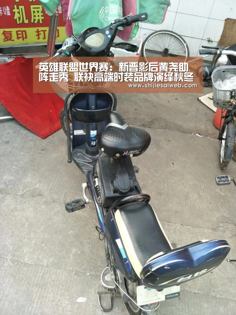 英雄联盟世界赛:新晋影后黄尧助阵走秀 联袂高端时装品牌演绎秋冬潮流风向(图1) LOL世界赛官网
