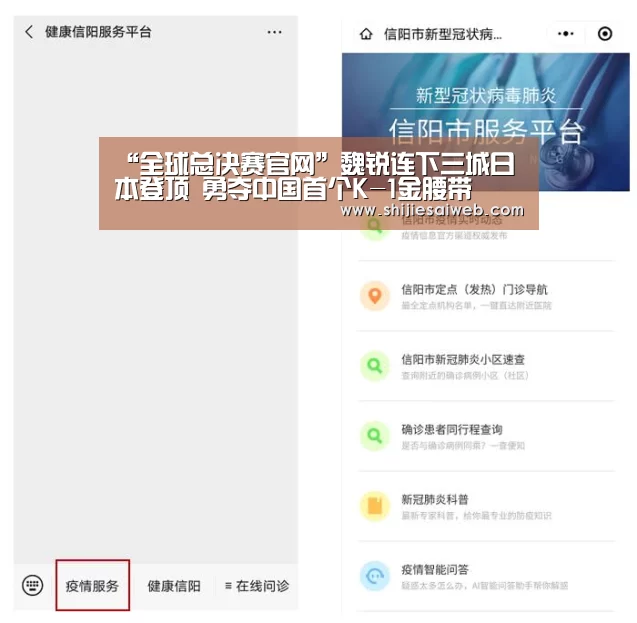 “全球总决赛官网”魏锐连下三城日本登顶 勇夺中国首个K-1金腰带(图2) 全球总决赛官网