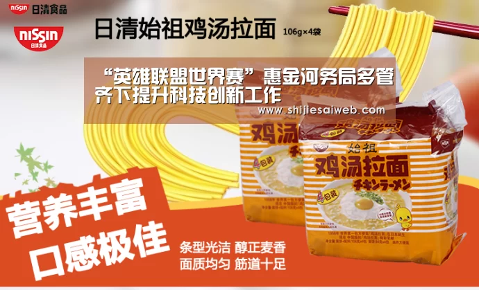 全球总决赛官网