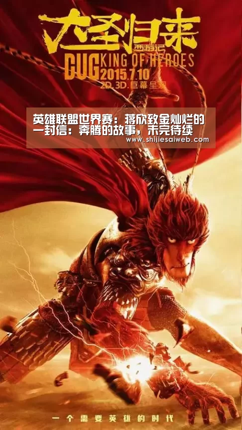 全球总决赛官网