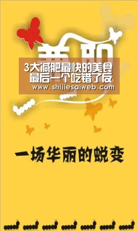 3大减肥最快的美食 最后一个吃错了反而长胖!‘全球总决赛官网’(图2) 全球总决赛官网
