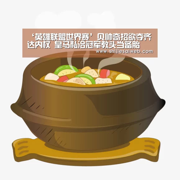 LOL世界赛官网
