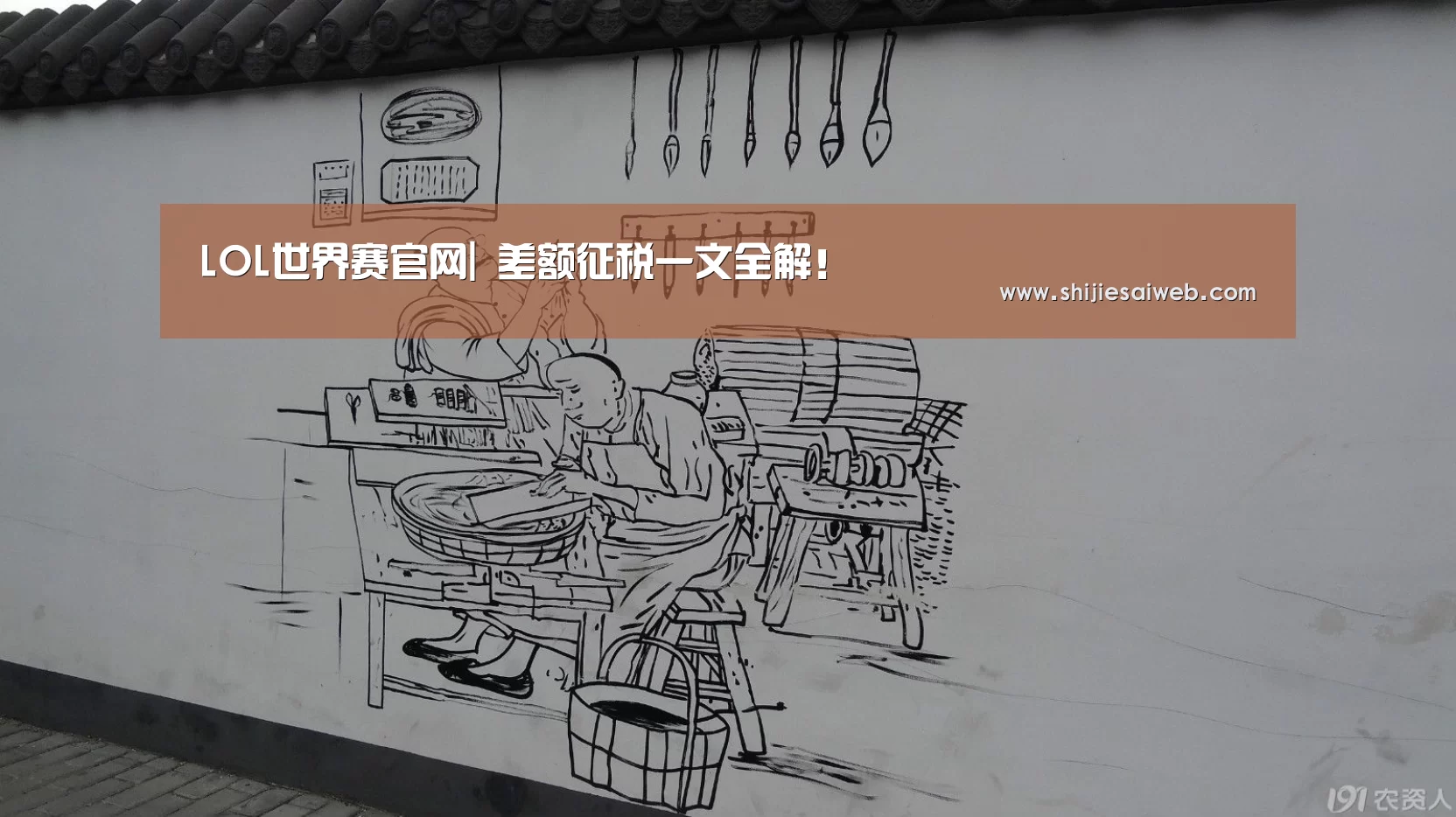 英雄联盟世界赛